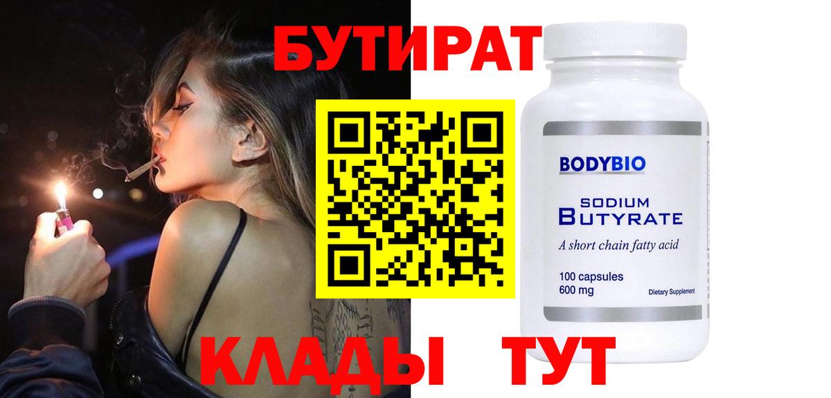 Киселёвск  БУТИРАТ Butirat  Вход с VPN 