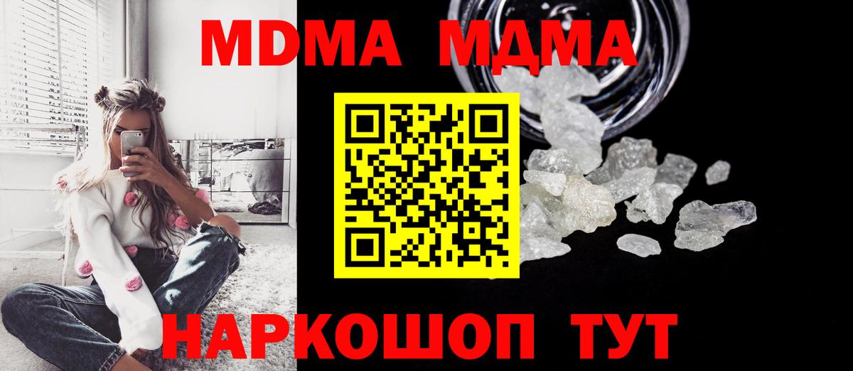 МДМА кристаллы  Вход с VPN  Киселёвск  MDMA  МДМА VHQ 