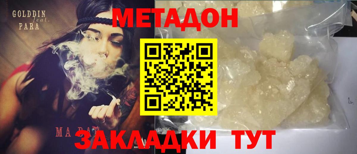 Метадон кристалл Киселёвск
