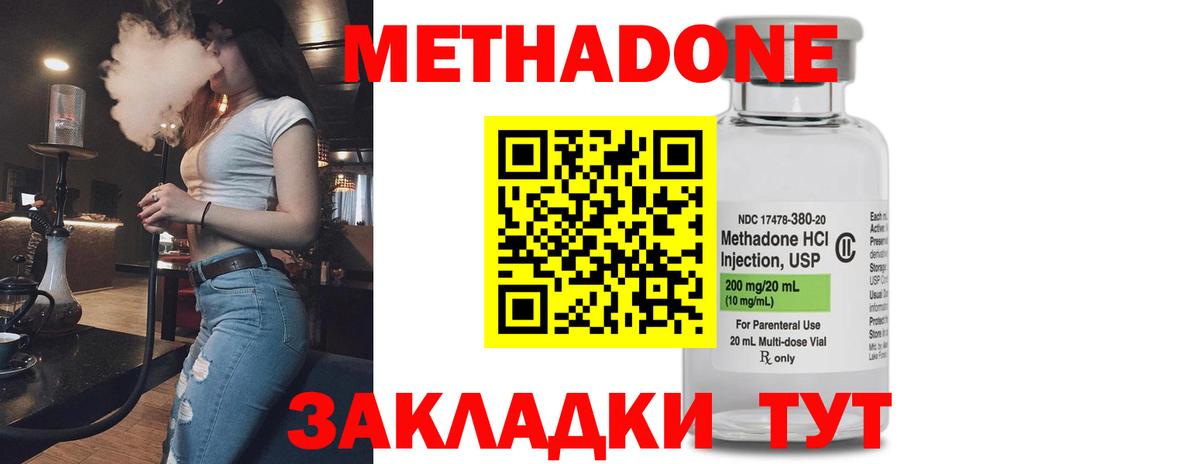 Киселёвск  МЕТАДОН VHQ  Метадон мёд  Вход с VPN 